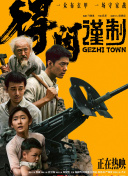 最讨厌的义父夜袭了哪一集