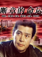 夫妻没有秘密