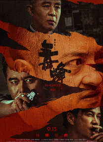 村妇叫床粗口对话