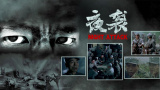 午夜影院a级片